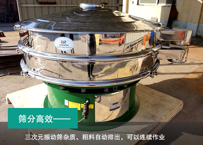 三次元振動篩 三次元振動篩