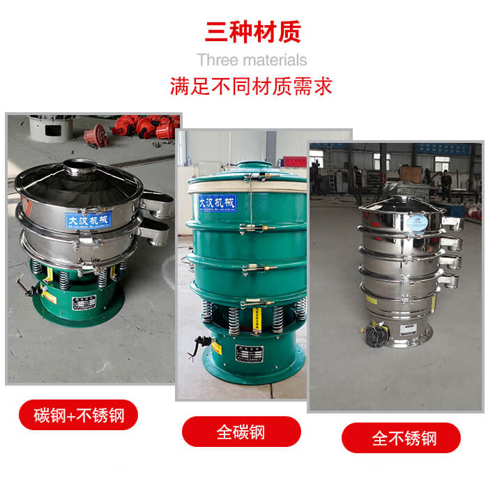 旋振篩材質碳鋼+不銹鋼，全碳鋼，全不銹鋼等。